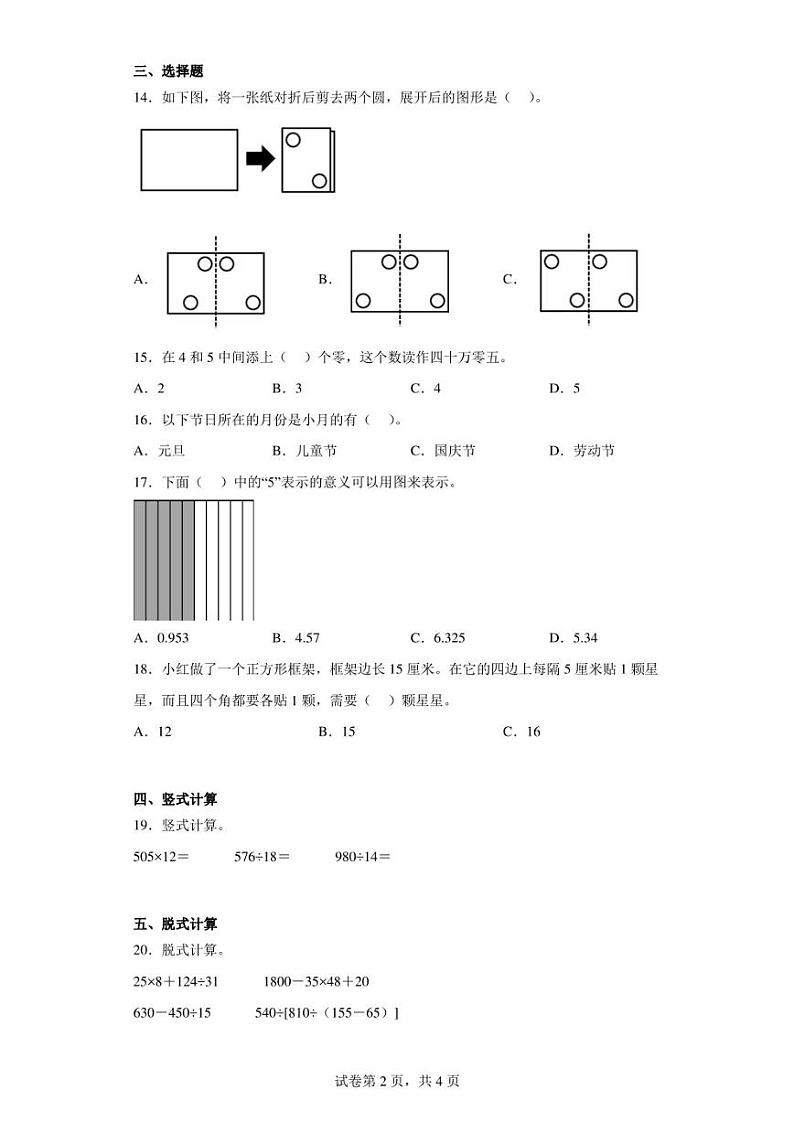 2020-2021学年山东省威海市环翠区青岛版（五年制）三年级下册期末质量检测数学试卷（含答案解析）02