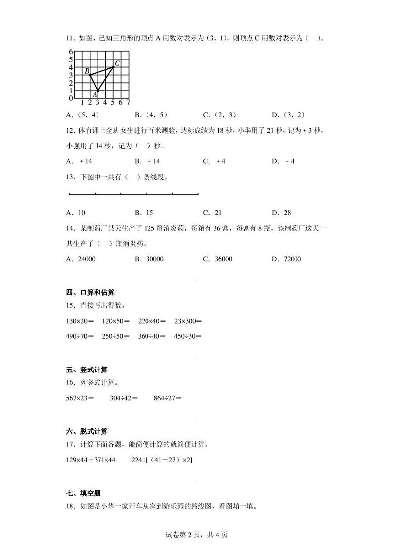 2020-2021学年陕西省榆林市绥德县北师大版四年级上册期末考试数学试卷（含答案解析）第2页