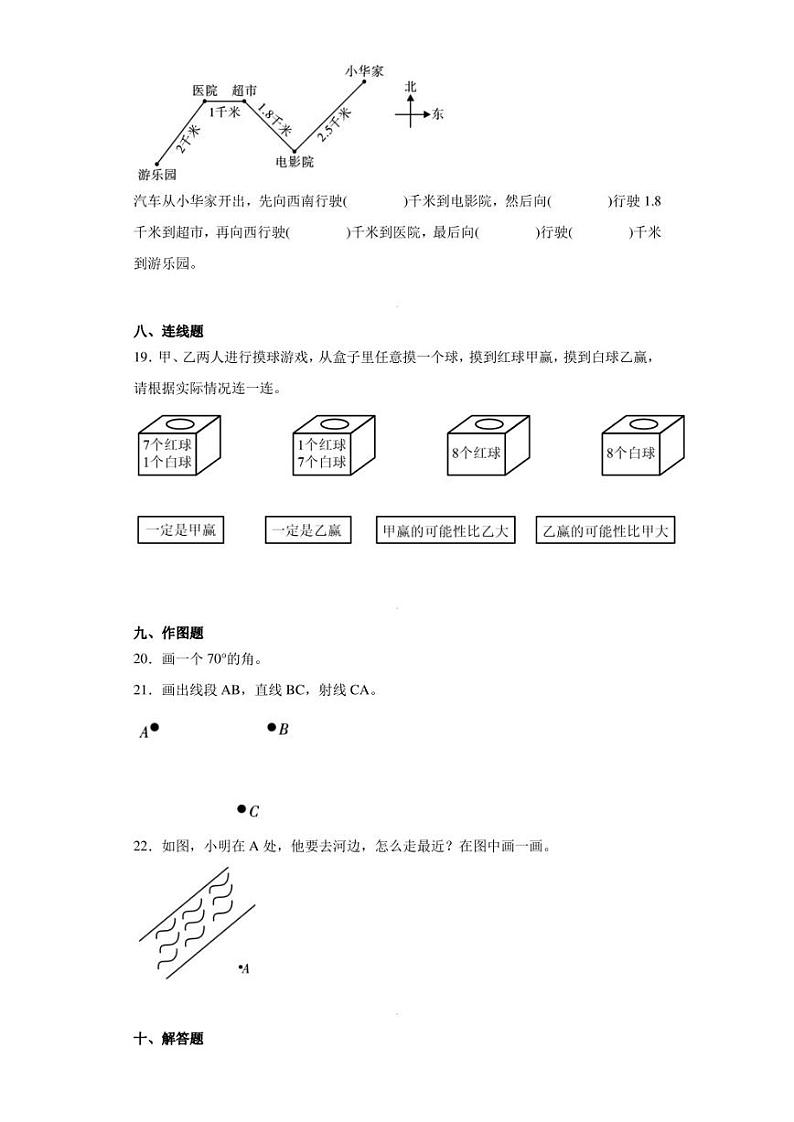 2020-2021学年陕西省榆林市绥德县北师大版四年级上册期末考试数学试卷（含答案解析）第3页