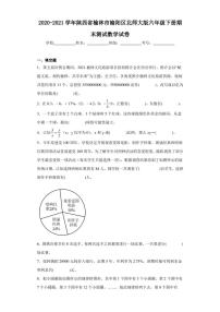 2020-2021学年陕西省榆林市榆阳区北师大版六年级下册期末测试数学试卷（含答案解析）