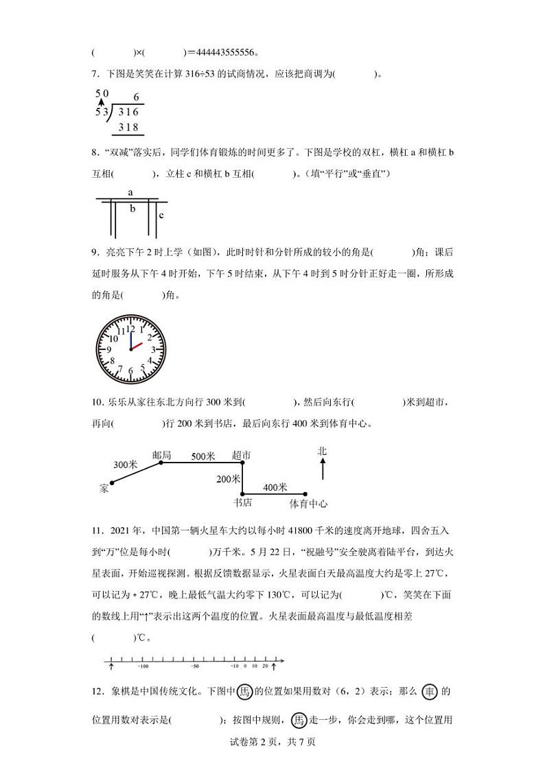 2021-2022学年福建省南平市北师大版四年级上册期末检测数学试卷（含答案解析）02