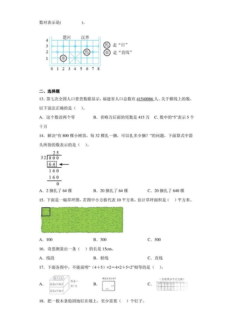 2021-2022学年福建省南平市北师大版四年级上册期末检测数学试卷（含答案解析）03