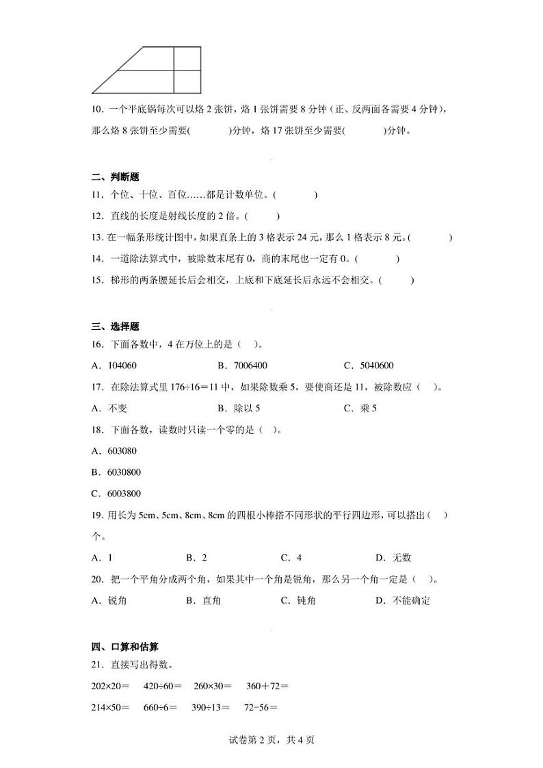 2021-2022学年甘肃省庆阳市西峰区人教版四年级上册期末考试数学试卷（含答案解析）02
