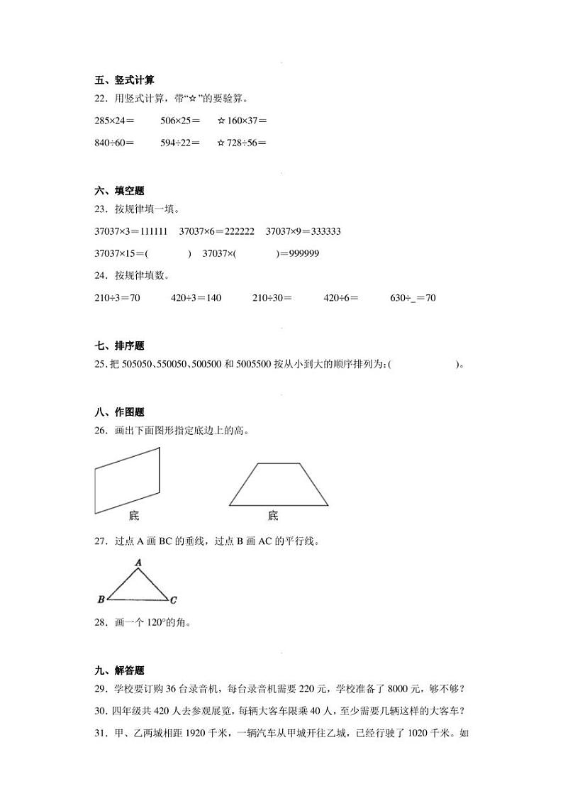 2021-2022学年甘肃省庆阳市西峰区人教版四年级上册期末考试数学试卷（含答案解析）03