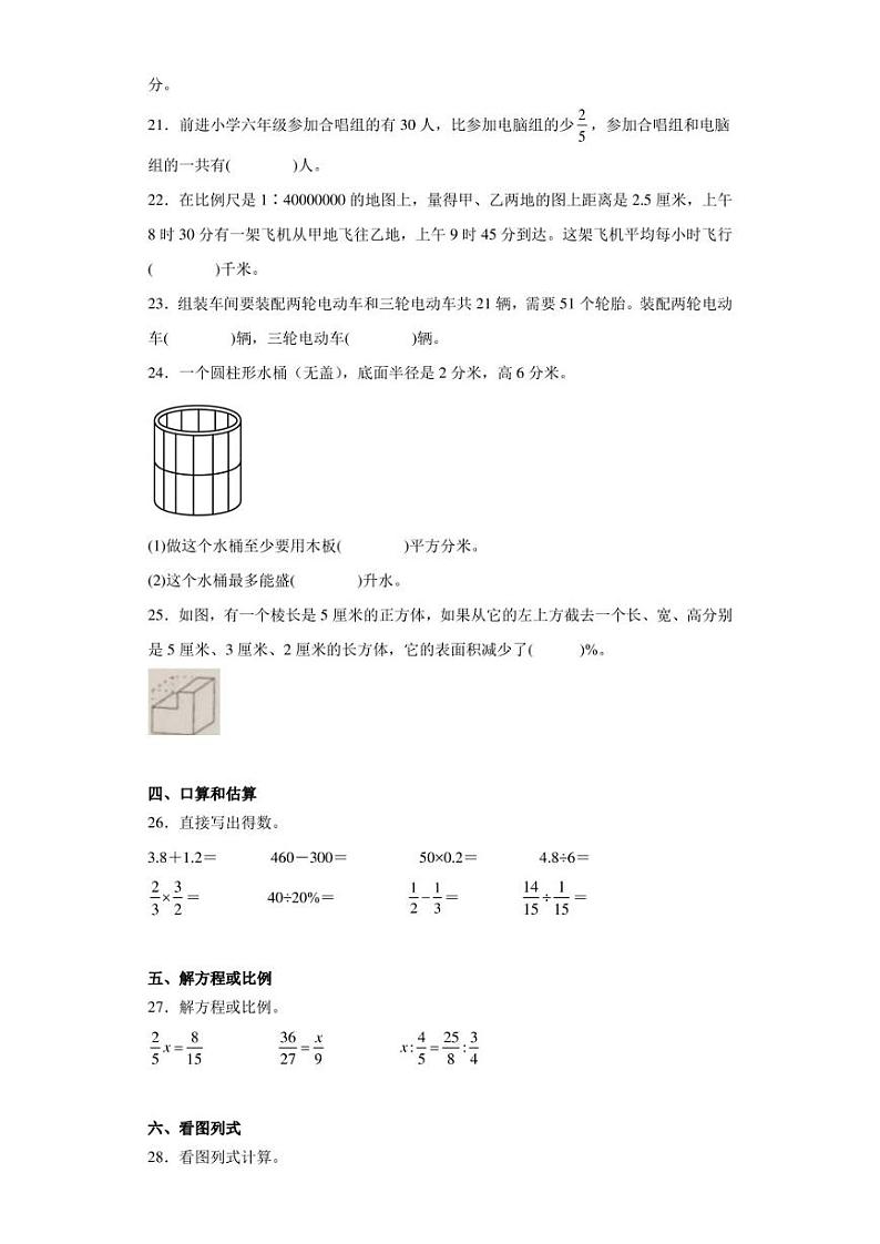 2021-2022学年河南省开封市顺河回族区开封市曹门关小学人教版六年级下册期末测试数学试卷（含答案解析）第3页