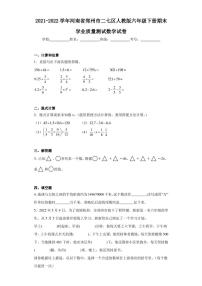 2021-2022学年河南省郑州市二七区人教版六年级下册期末学业质量测试数学试卷（含答案解析）