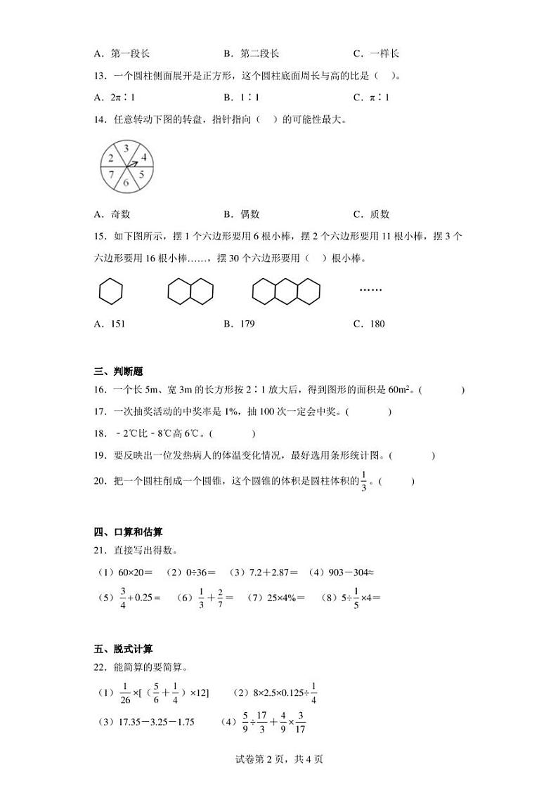 2021-2022学年江西省赣州市人教版六年级下册期末抽样检测数学试卷（含答案解析）第2页