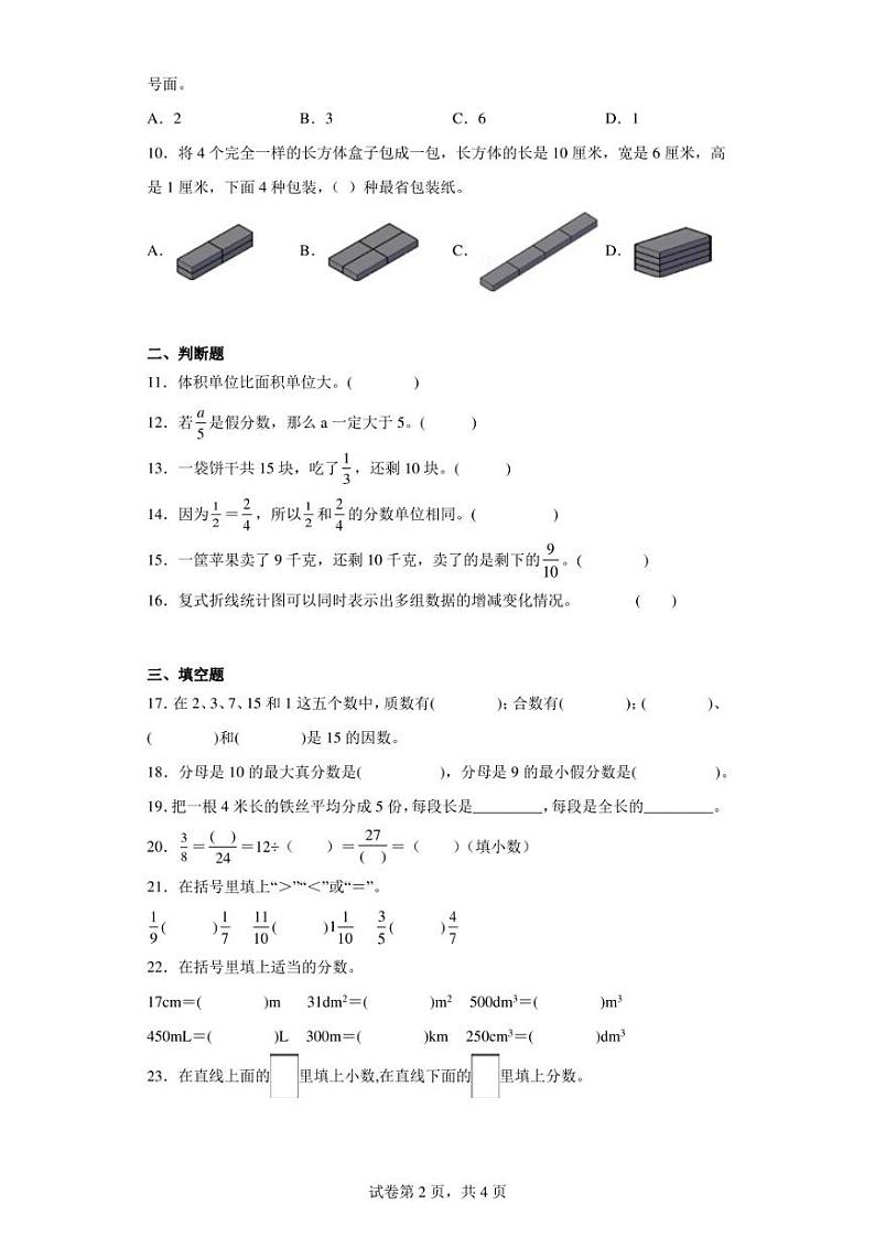2021-2022学年山东省滨州市沾化区青岛版五年级下册期末测试数学试卷（含答案解析）02