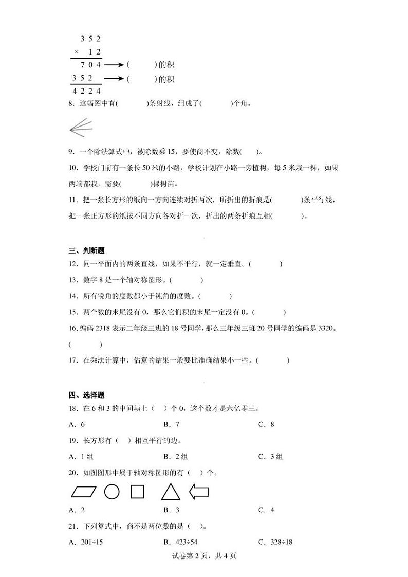 2021-2022学年山东省东营市广饶县青岛版（五年制）三年级下册期末考试数学试卷（含答案解析）第2页