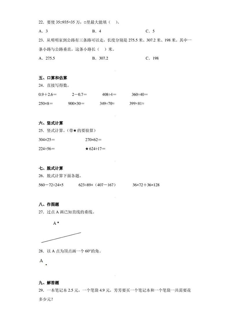 2021-2022学年山东省东营市广饶县青岛版（五年制）三年级下册期末考试数学试卷（含答案解析）第3页