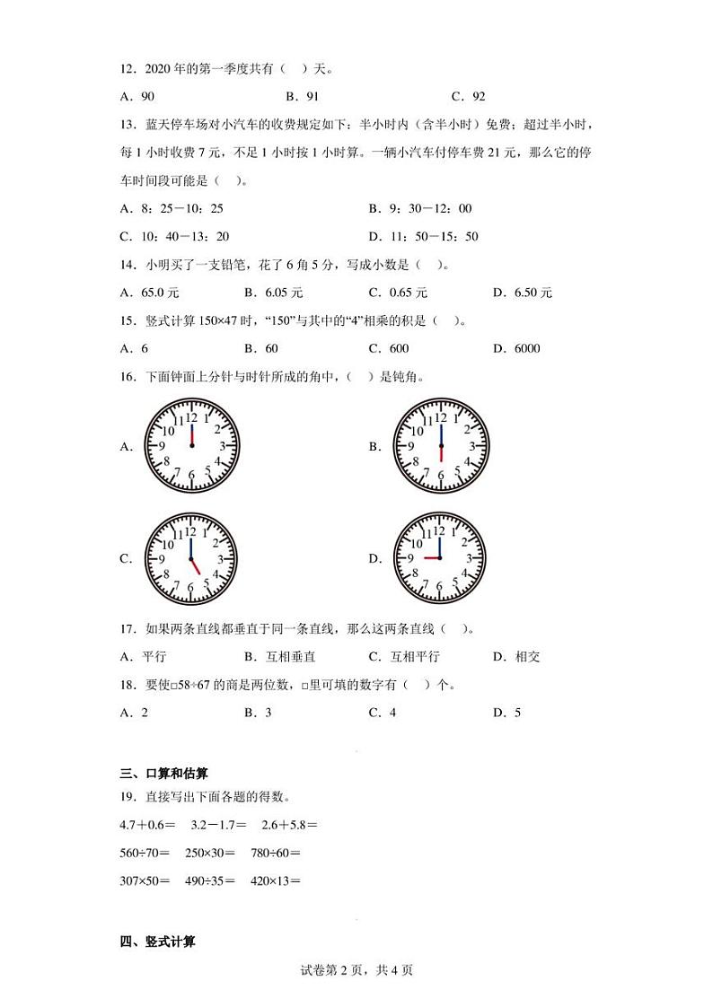 2021-2022学年山东省烟台市招远市青岛版（五年制）三年级下册期末考试数学试卷（含答案解析）第2页
