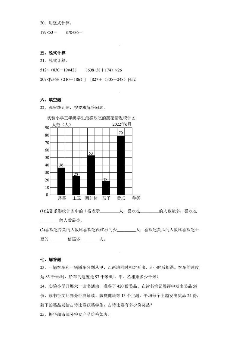 2021-2022学年山东省烟台市招远市青岛版（五年制）三年级下册期末考试数学试卷（含答案解析）第3页