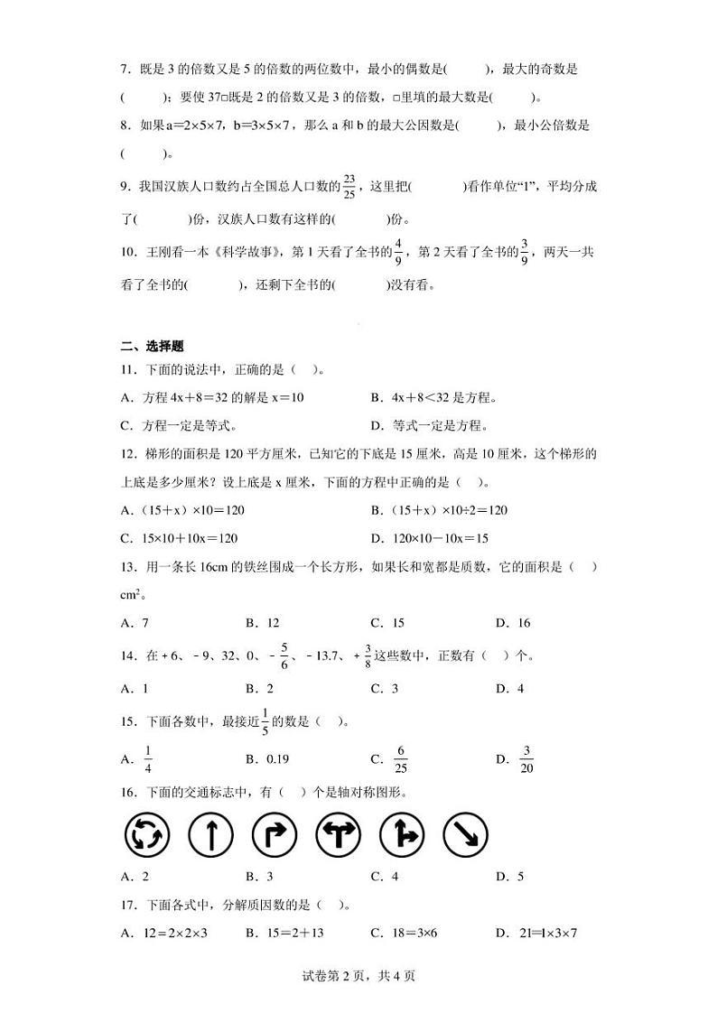2021-2022学年山东省烟台市招远市青岛版（五年制）四年级下册期末考试数学试卷（含答案解析）第2页