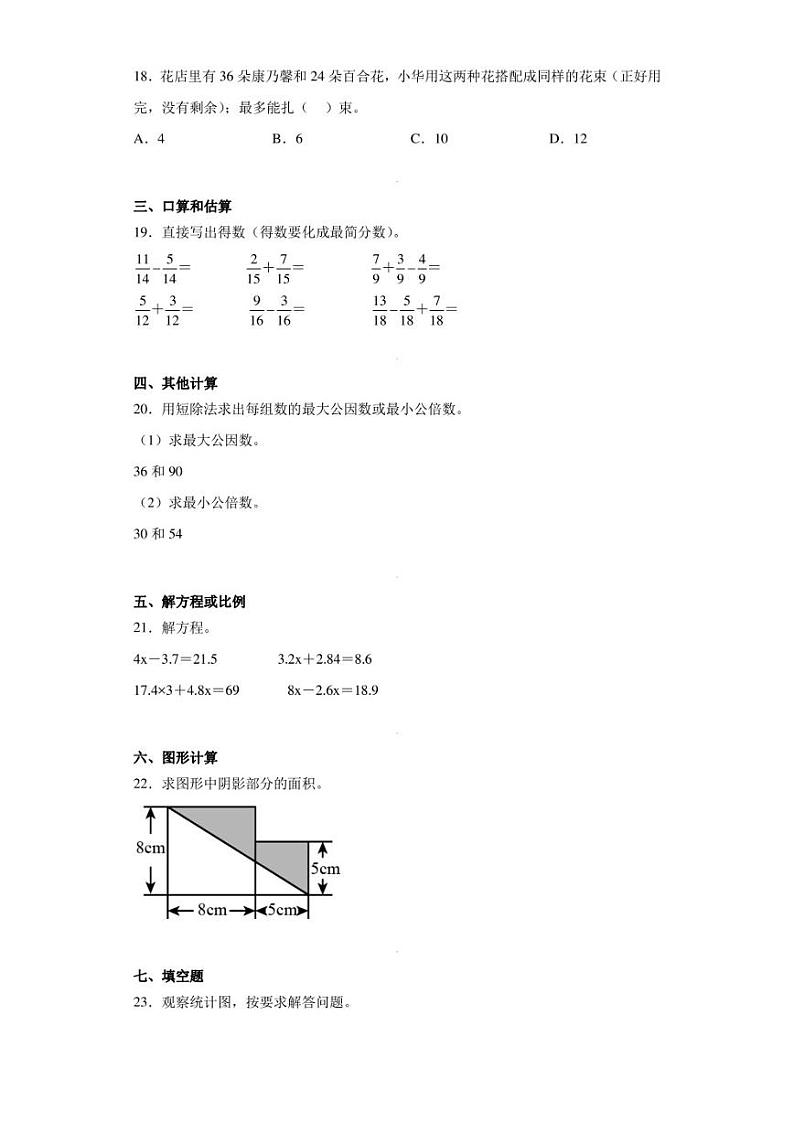 2021-2022学年山东省烟台市招远市青岛版（五年制）四年级下册期末考试数学试卷（含答案解析）第3页