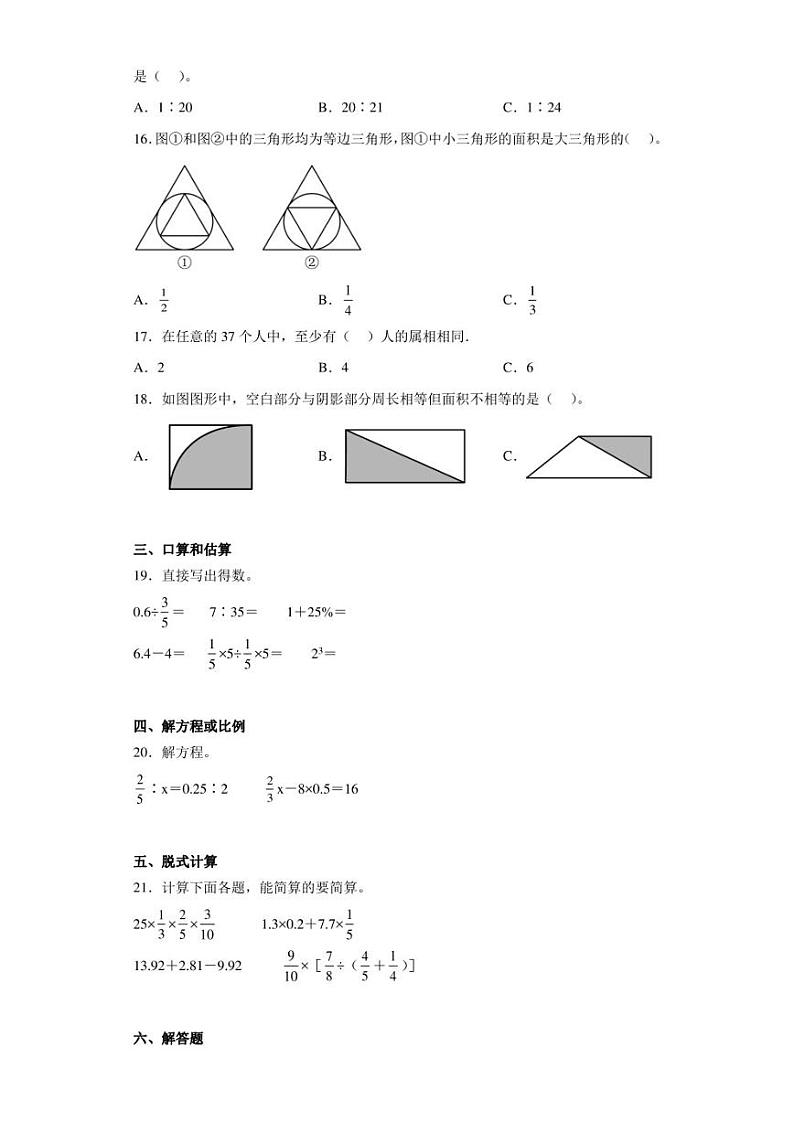 2021-2022学年山西省晋中市左权县人教版六年级下册期末测试数学试卷（含答案解析）03