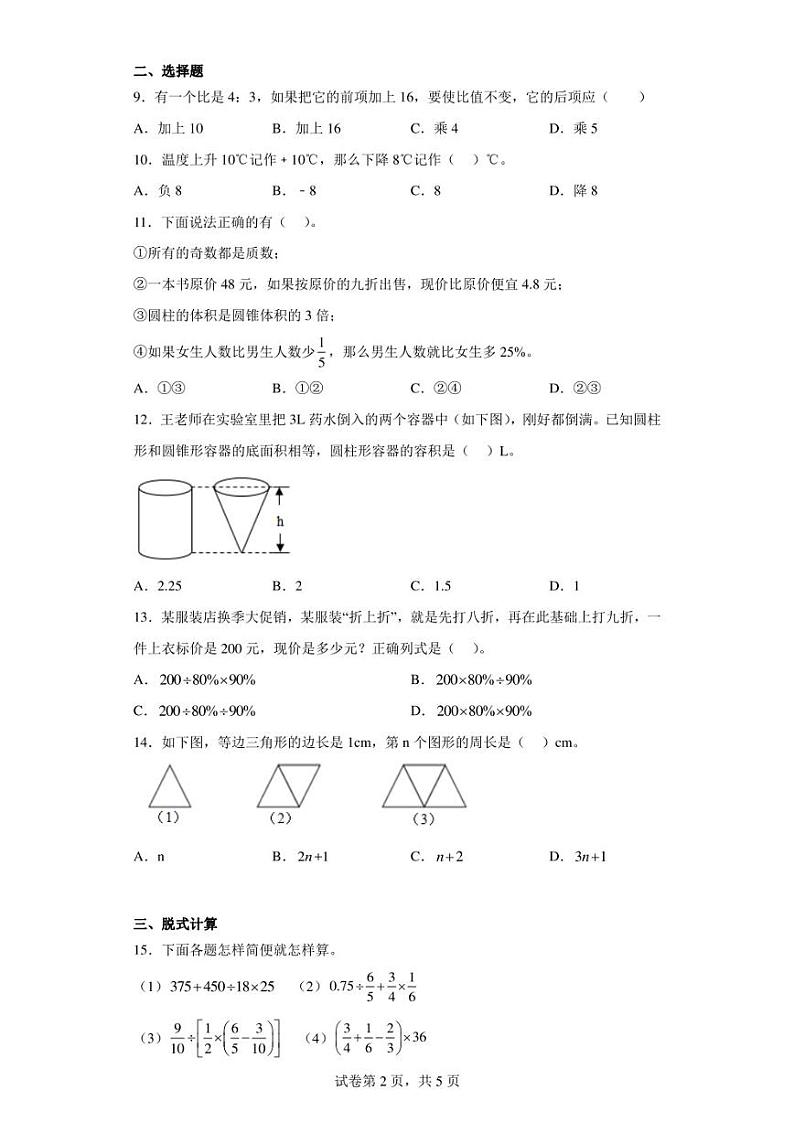 2022-2023学年福建省莆田市秀屿区东峤中心小学人教版六年级下册期中综合作业数学试卷（含答案解析）第2页