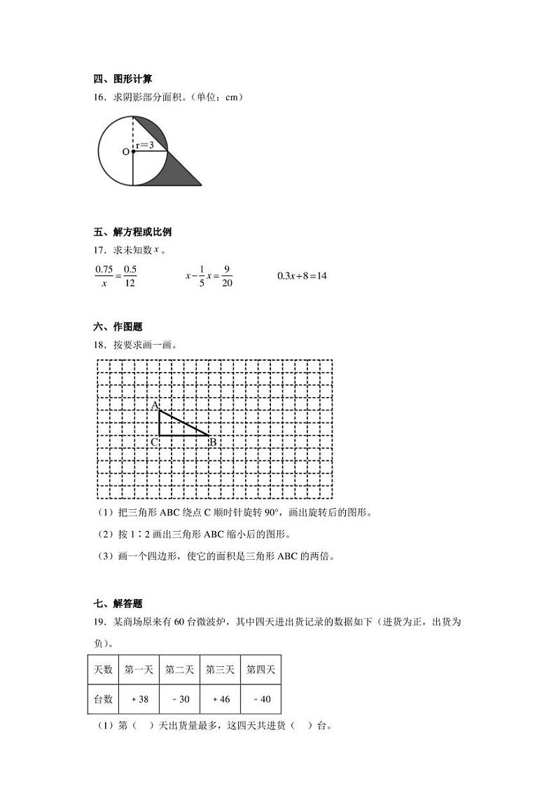 2022-2023学年福建省莆田市秀屿区东峤中心小学人教版六年级下册期中综合作业数学试卷（含答案解析）第3页