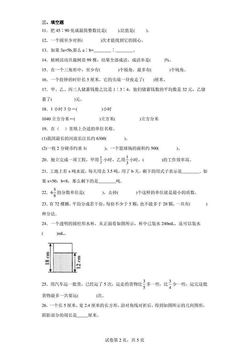 2022-2023学年广东省汕尾市陆丰市碣石镇兴文小学人教版六年级下册期末模拟测试数学试卷（含答案解析）第2页