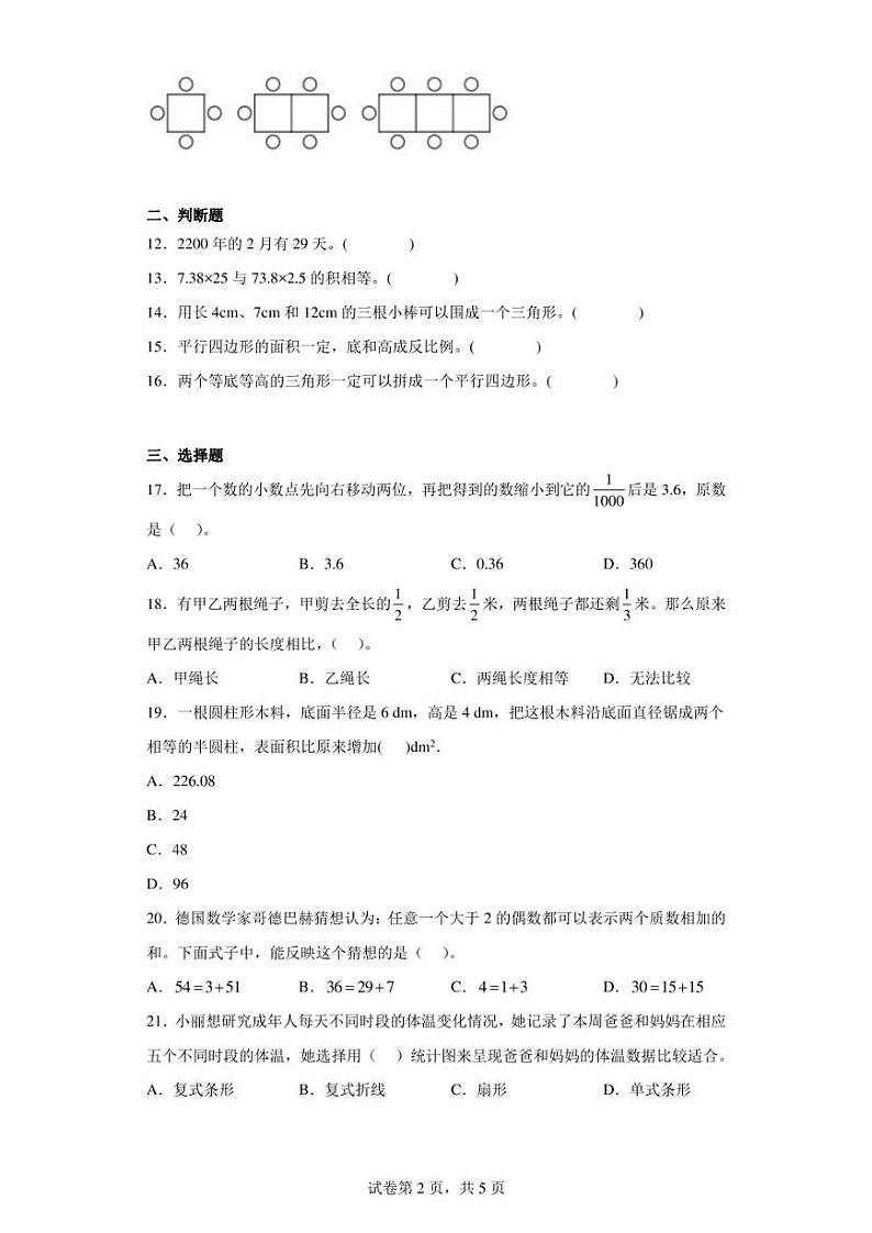 2022-2023学年湖北省黄冈市浠水县团陂镇团人教版六年级下册期末调研测试数学试卷（含答案解析）第2页