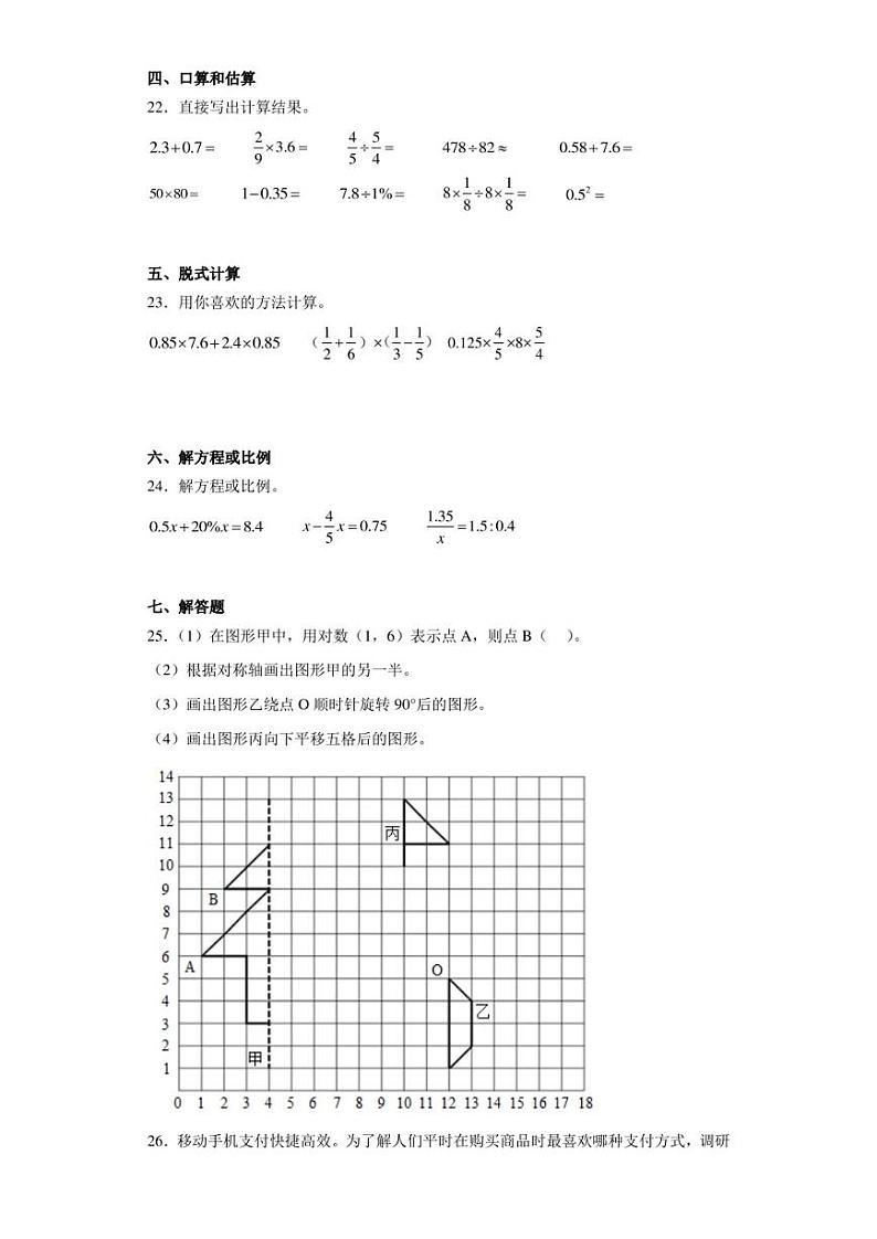 2022-2023学年湖北省黄冈市浠水县团陂镇团人教版六年级下册期末调研测试数学试卷（含答案解析）第3页