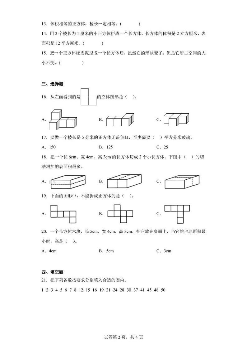 2022-2023学年湖南省衡阳市部分学校人教版六年级下册期中测试数学试卷（含答案解析）第2页