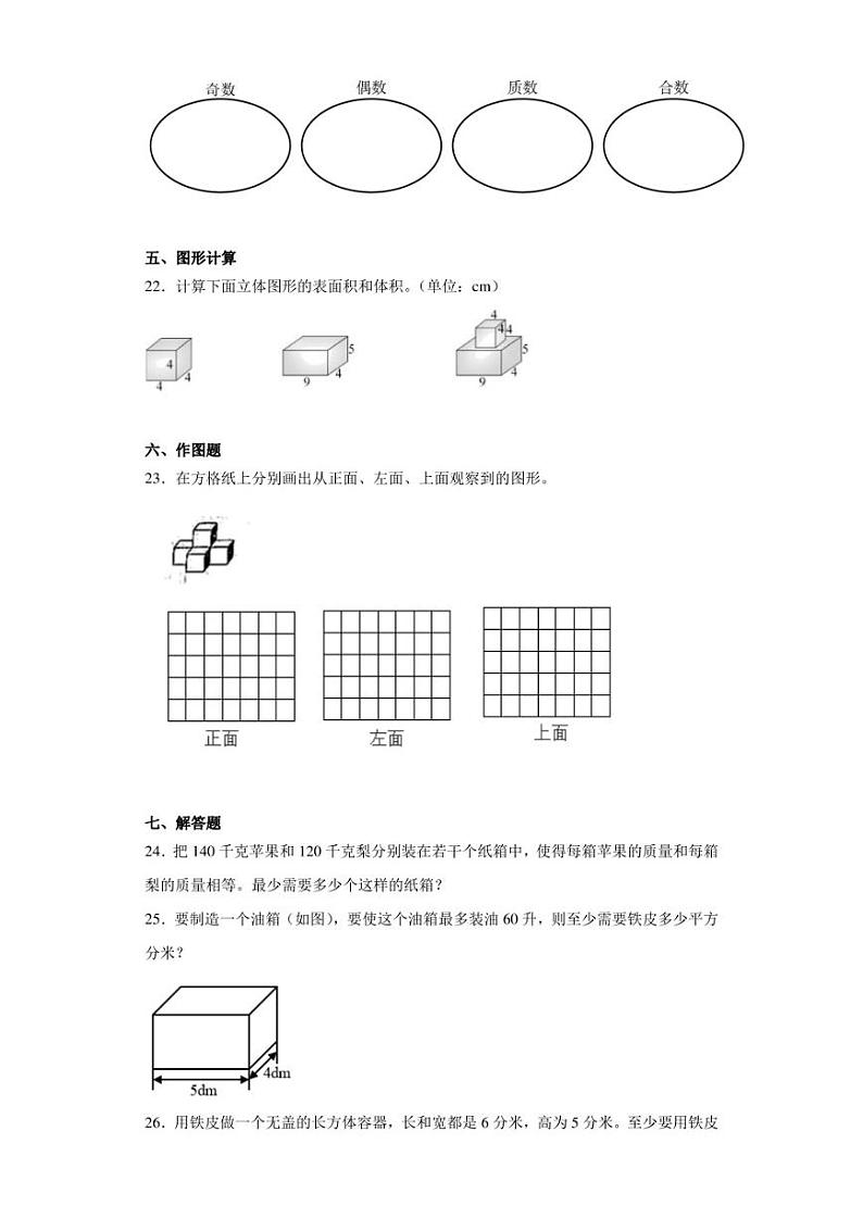 2022-2023学年湖南省衡阳市部分学校人教版六年级下册期中测试数学试卷（含答案解析）第3页