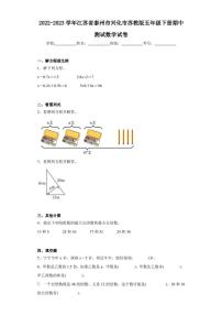 2022-2023学年江苏省泰州市兴化市苏教版五年级下册期中测试数学试卷（含答案解析）