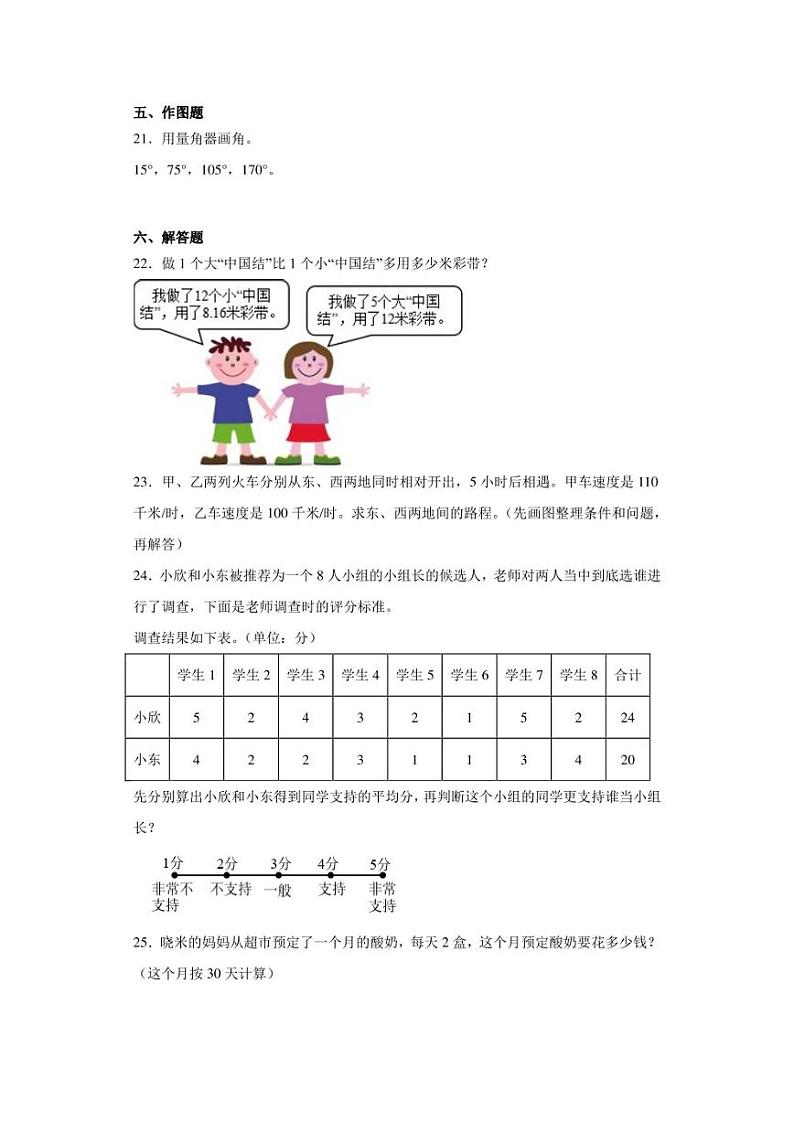 2022-2023学年山东省东营市东营区青岛版（五年制）三年级下册期末模拟考试数学试卷（含答案解析）03