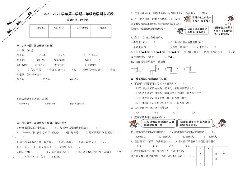 福建省厦门市思明区前埔南片区2021-2022学年第二学期二年级数学期末考试卷第1页