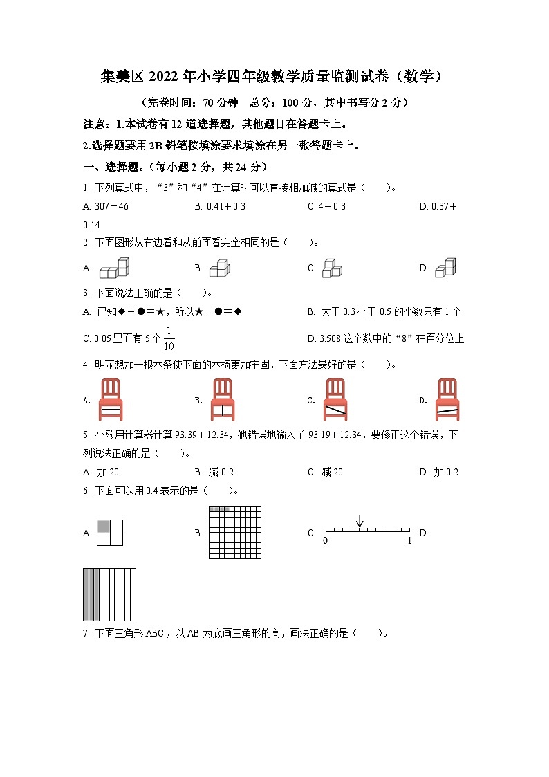 集美区2020-2021学年集小片区四年级下册期末考试数学试卷第1页
