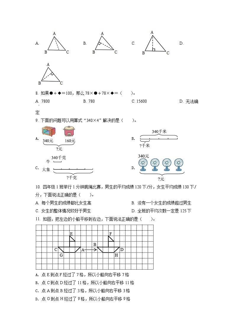 集美区2020-2021学年集小片区四年级下册期末考试数学试卷第2页