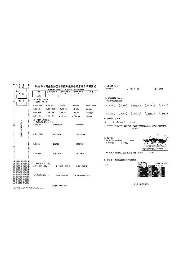 辽宁省大连市金普新区2022-2023学年四年级下学期期末数学试卷01