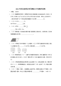 2021年河北省邢台市巨鹿县小升初数学试卷