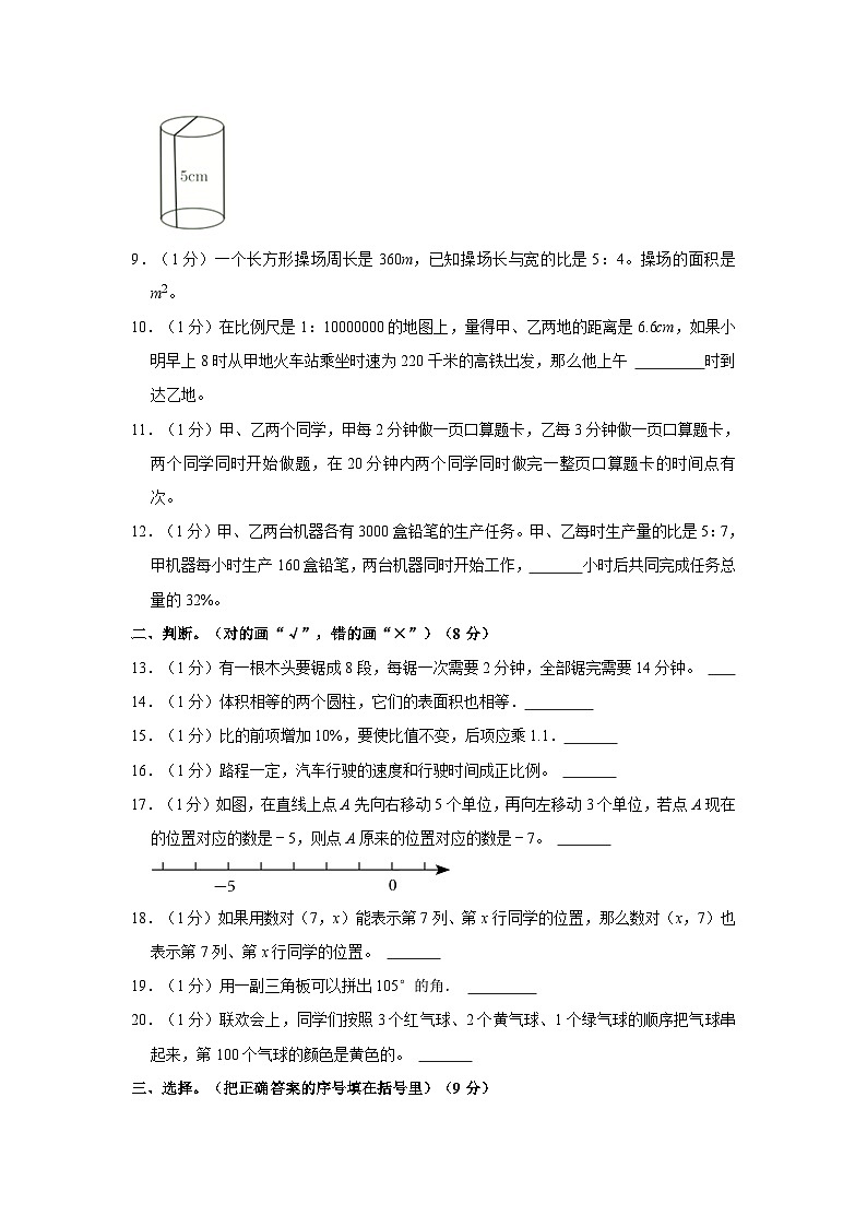 2021年河北省邢台市巨鹿县小升初数学试卷02