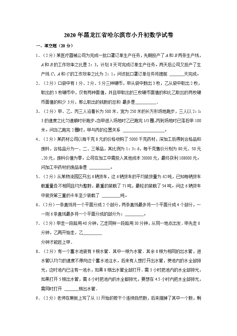 2020年黑龙江省哈尔滨市小升初数学试卷01