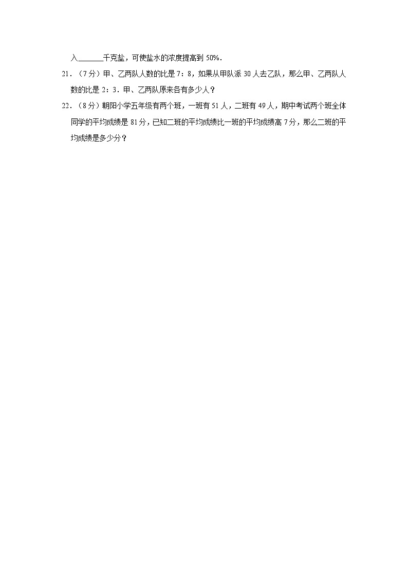 2020年黑龙江省哈尔滨市小升初数学试卷03