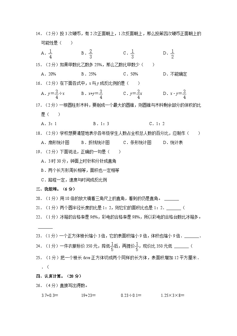 2023年河南省新乡市长垣县小升初数学试卷02
