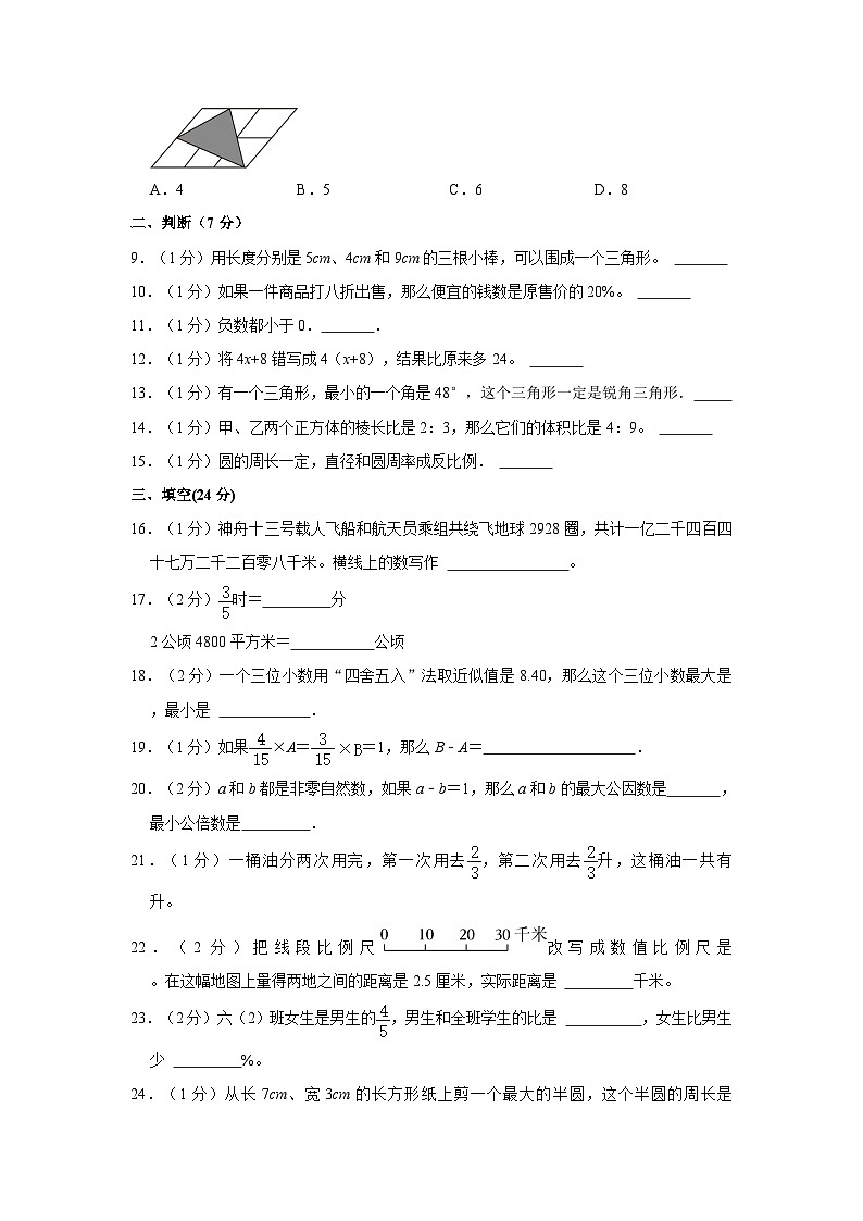 2023年山东省青岛市市北区青岛滨海学校小升初数学试卷02