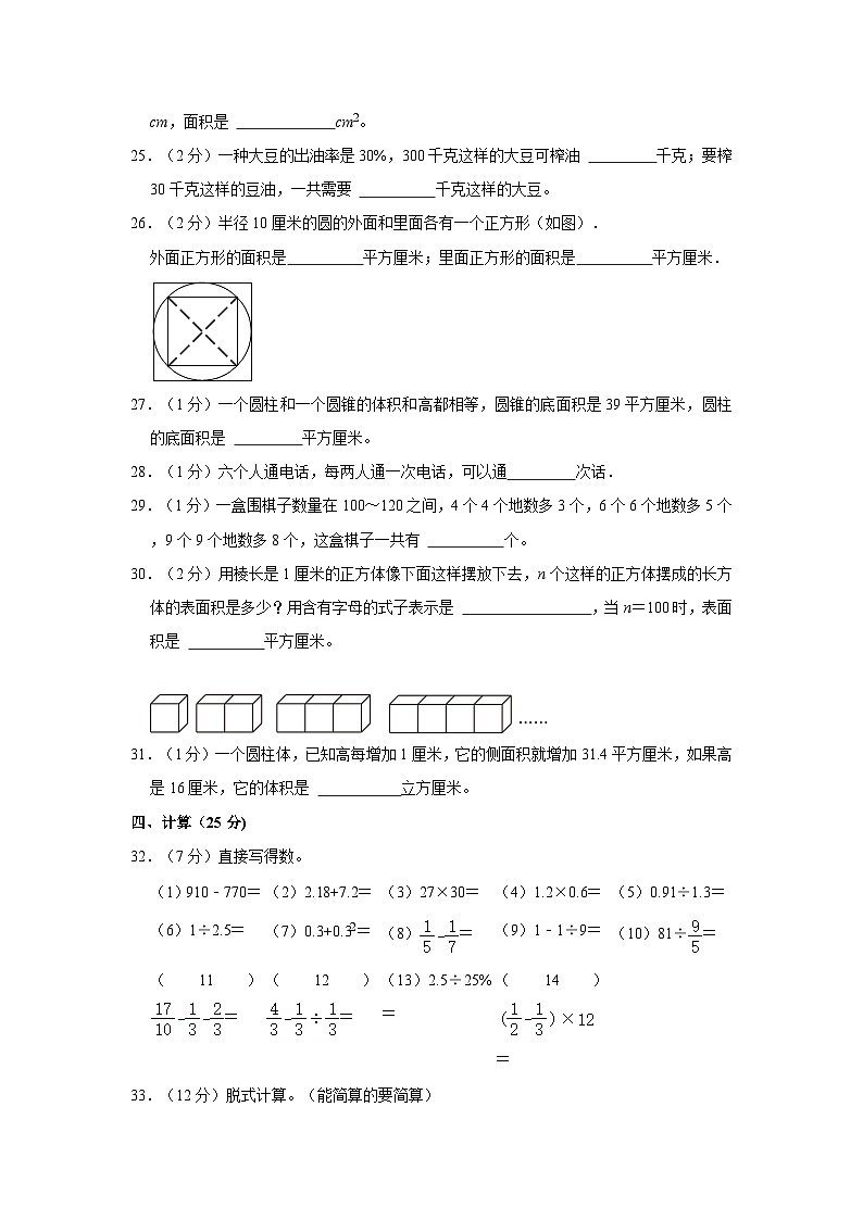 2023年山东省青岛市市北区青岛滨海学校小升初数学试卷03