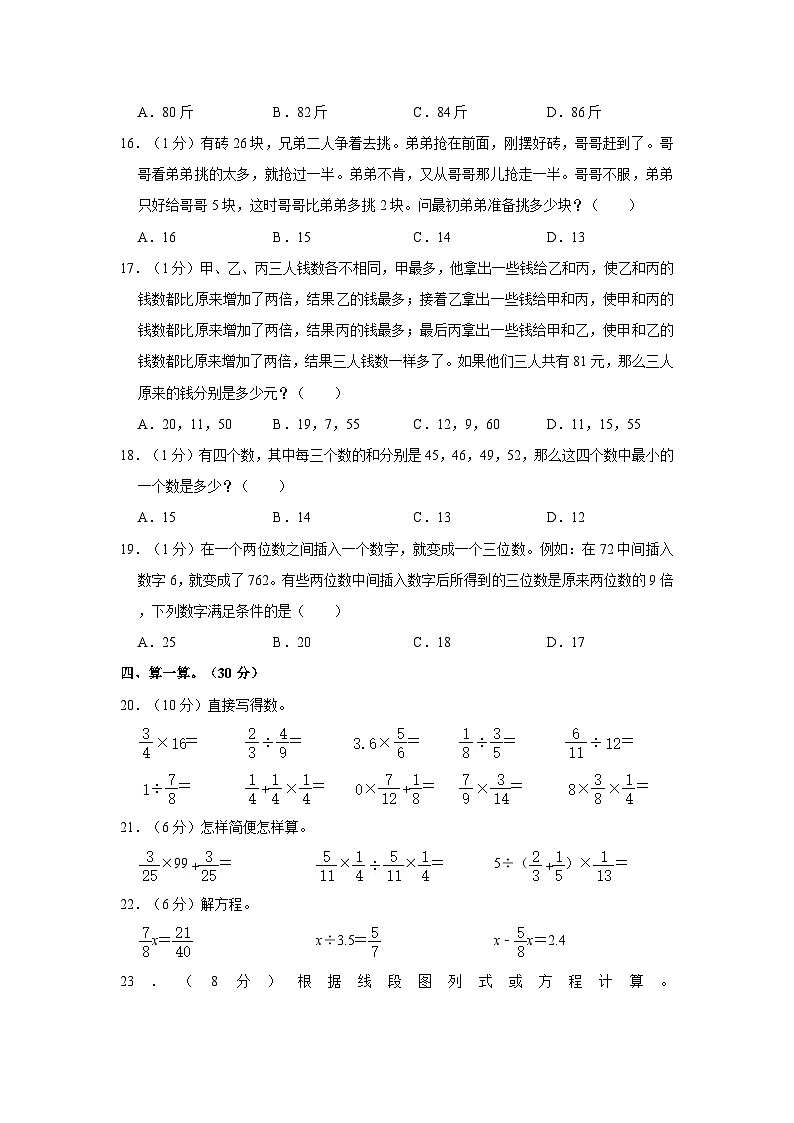 2020年黑龙江省大庆市小升初数学试卷第2页