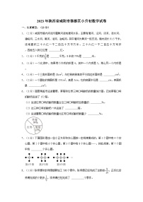 2023年陕西省咸阳市秦都区小升初数学试卷