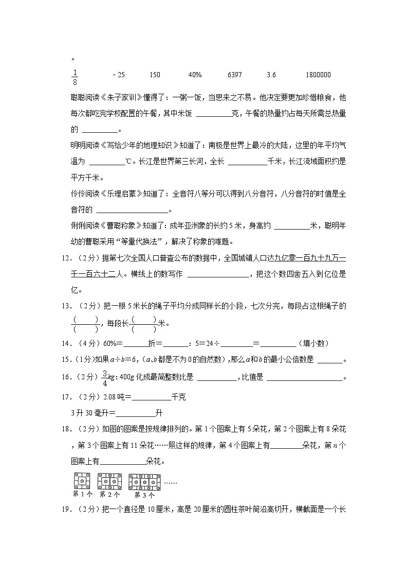 2023年四川省泸州市叙永县分水镇田坝完全小学小升初数学试卷第2页