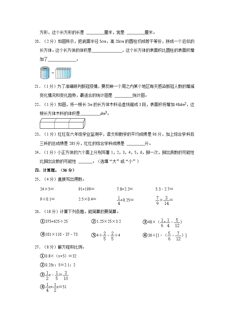 2023年四川省泸州市叙永县分水镇田坝完全小学小升初数学试卷第3页