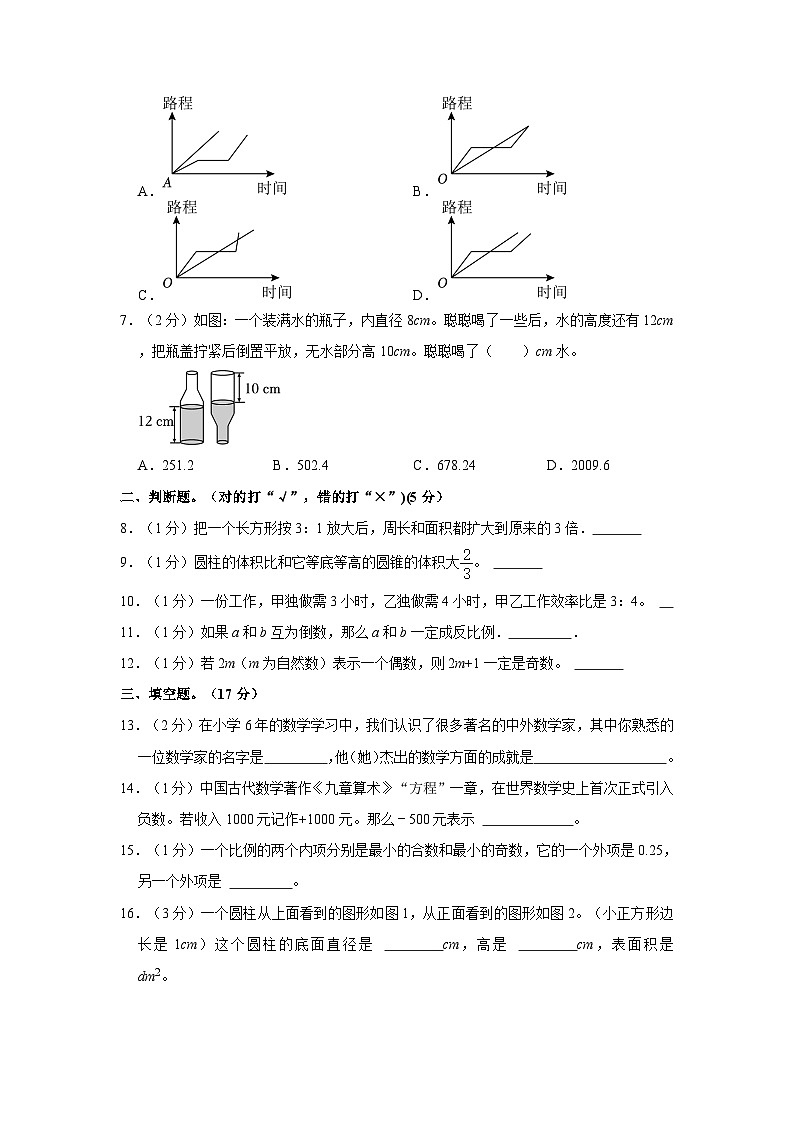 2023年湖北省随州市广水市小升初数学试卷第2页