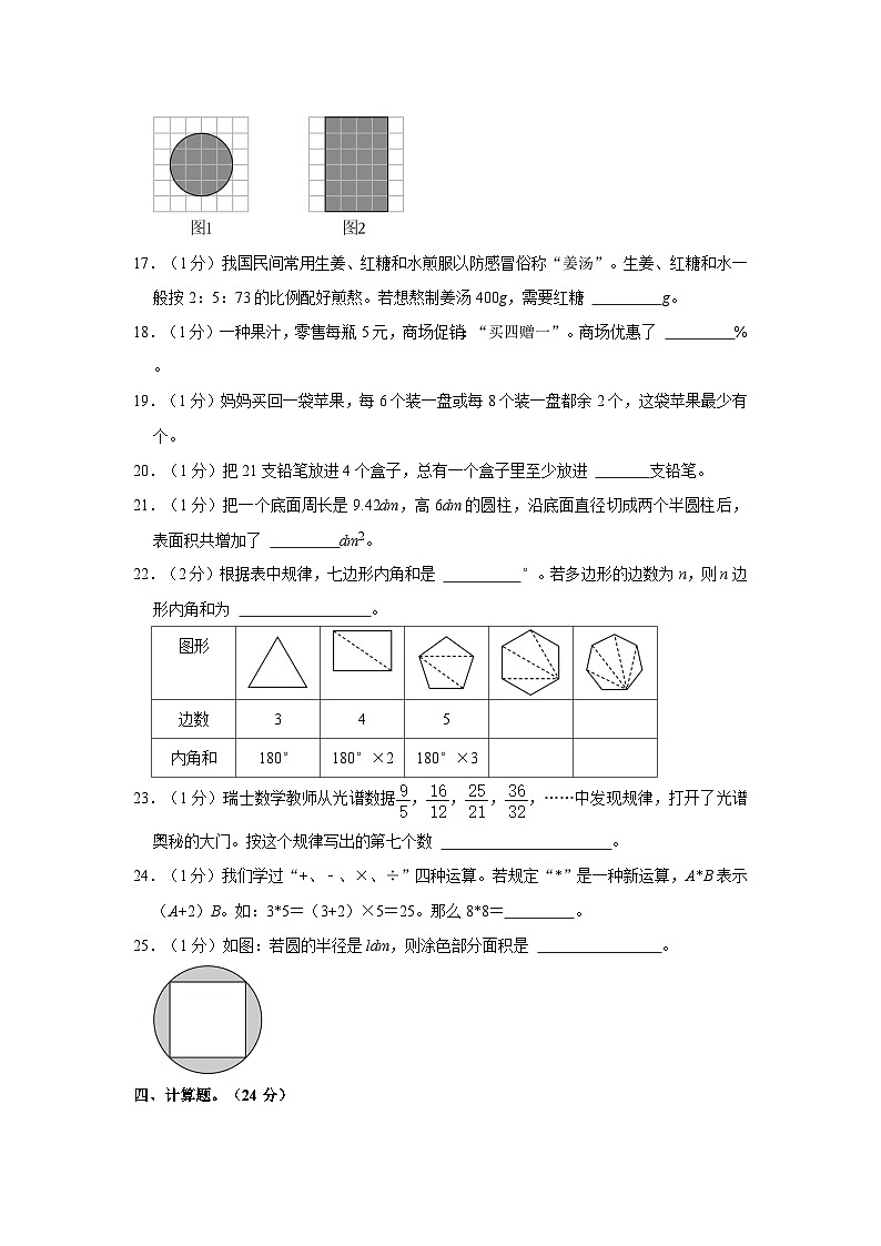 2023年湖北省随州市广水市小升初数学试卷第3页