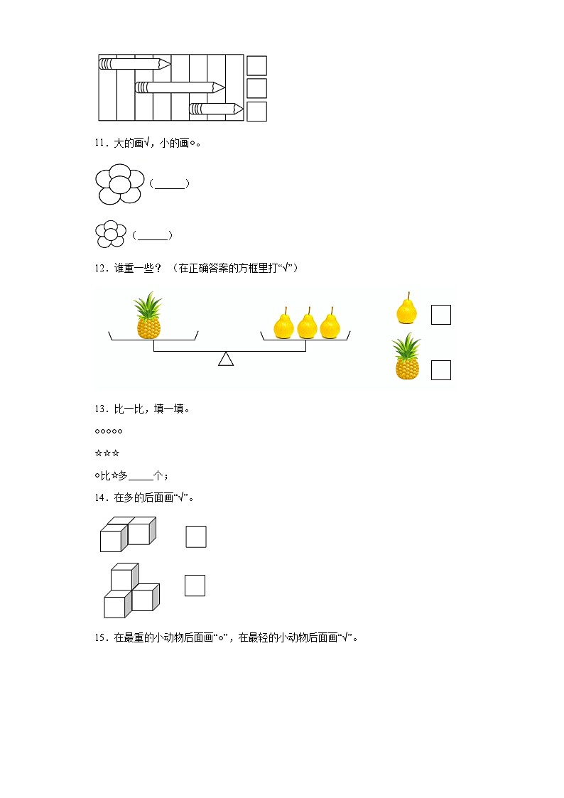 人教版数学一年级上册第一单元《准备课》综合卷B03