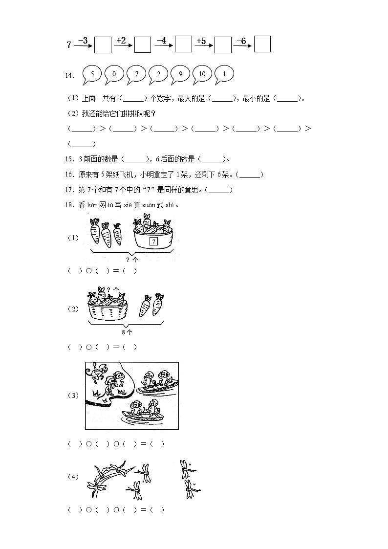 人教版数学一年级上册第五单元《6_10的认识和加减法》综合卷B03