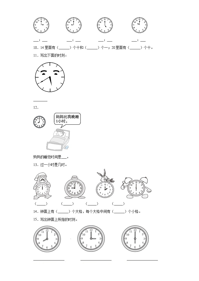 人教版数学一年级上册第七单元《认识钟面》综合卷A02