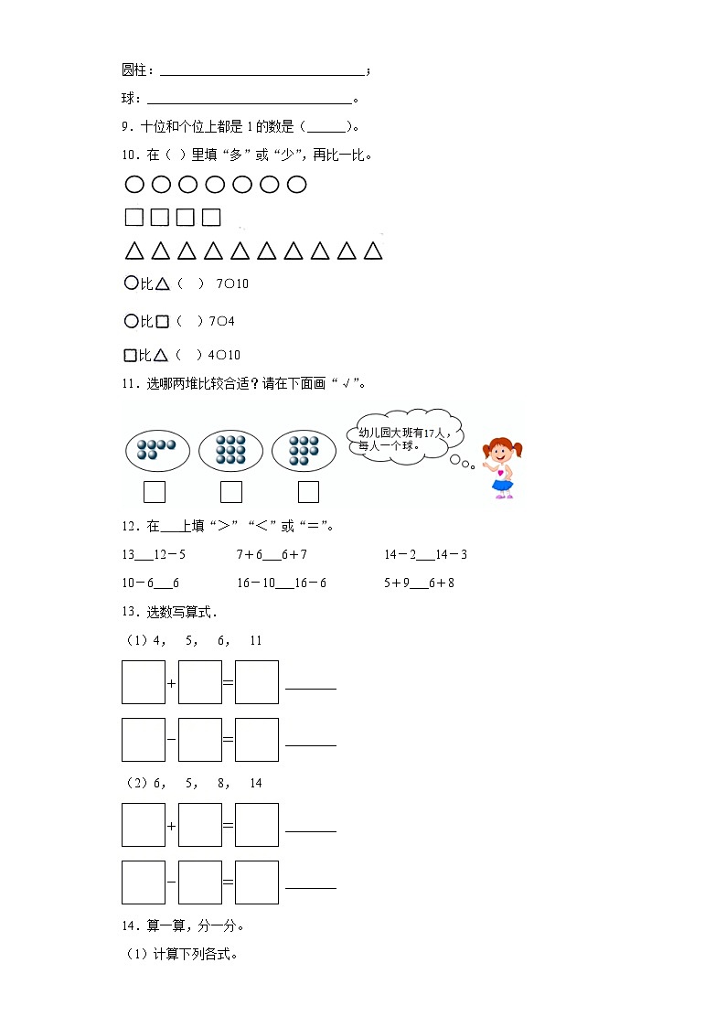 人教版数学一年级上册第八单元《20以内的进位加法》综合卷B02