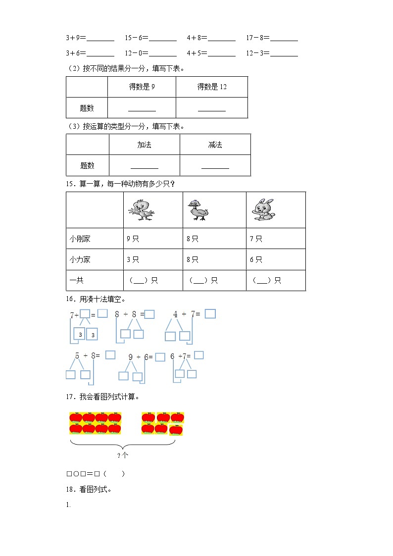 人教版数学一年级上册第八单元《20以内的进位加法》综合卷B03